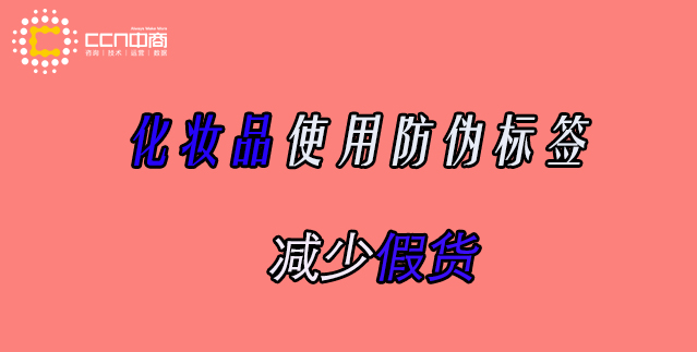 化妝品防偽標簽.jpg