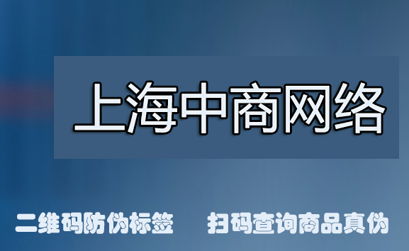 二維碼防偽標簽 (2).jpg