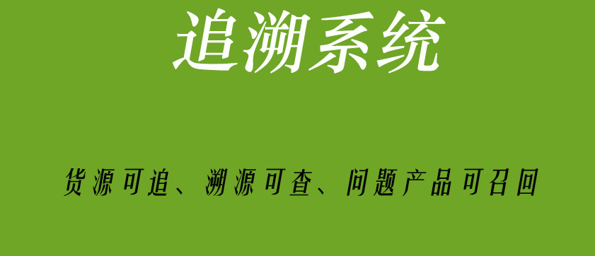 追溯系統(tǒng)18.jpg