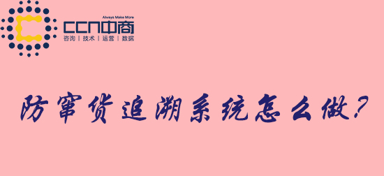 防竄貨系統.jpg