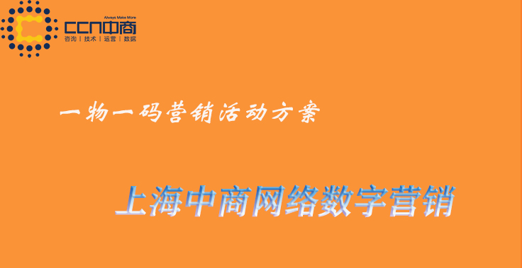 上海中商網(wǎng)絡(luò)數(shù)字營(yíng)銷.jpg