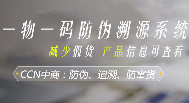 防偽溯源 (2).jpg