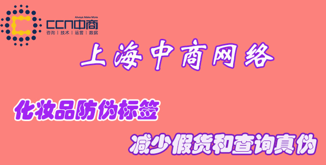 化妝品防偽.jpg