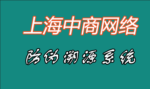 防偽溯源.jpg