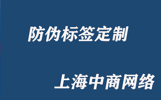 防偽標識.jpg