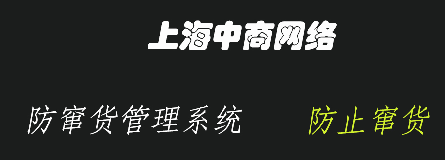 防竄貨系統16.jpg