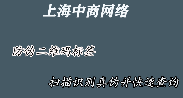 防偽二維碼標簽.jpg