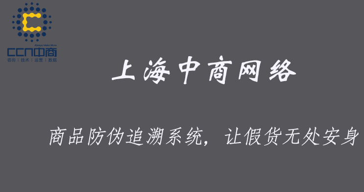 防偽追溯.jpg