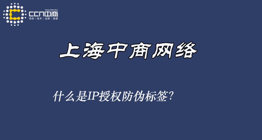 IP防偽標簽.jpg