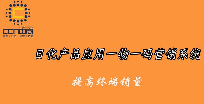 日化品營銷.jpg