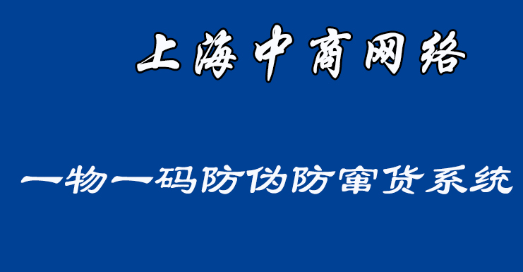 防偽防竄貨.jpg