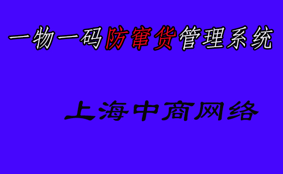 防竄貨 (5).jpg