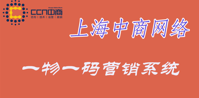 一物一碼營銷系統.jpg