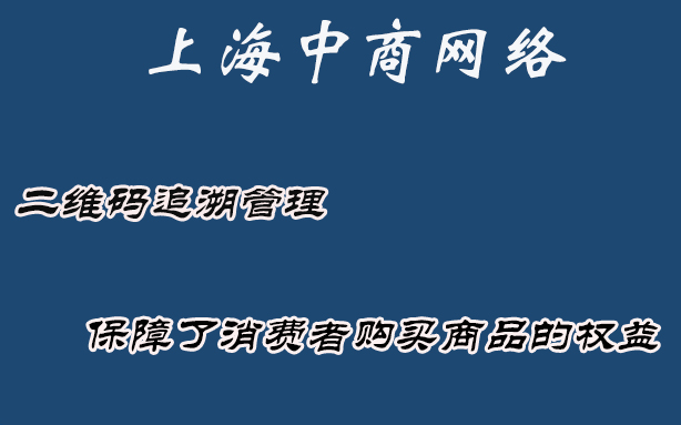二維碼追溯管理.jpg