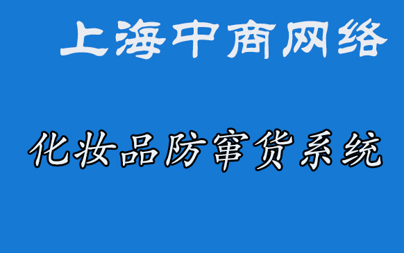 40化妝品防竄貨.jpg