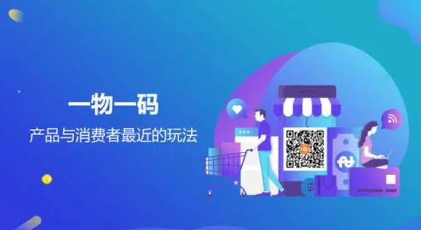 一物一碼.png