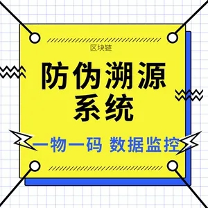 區塊鏈防偽溯源3.jpg