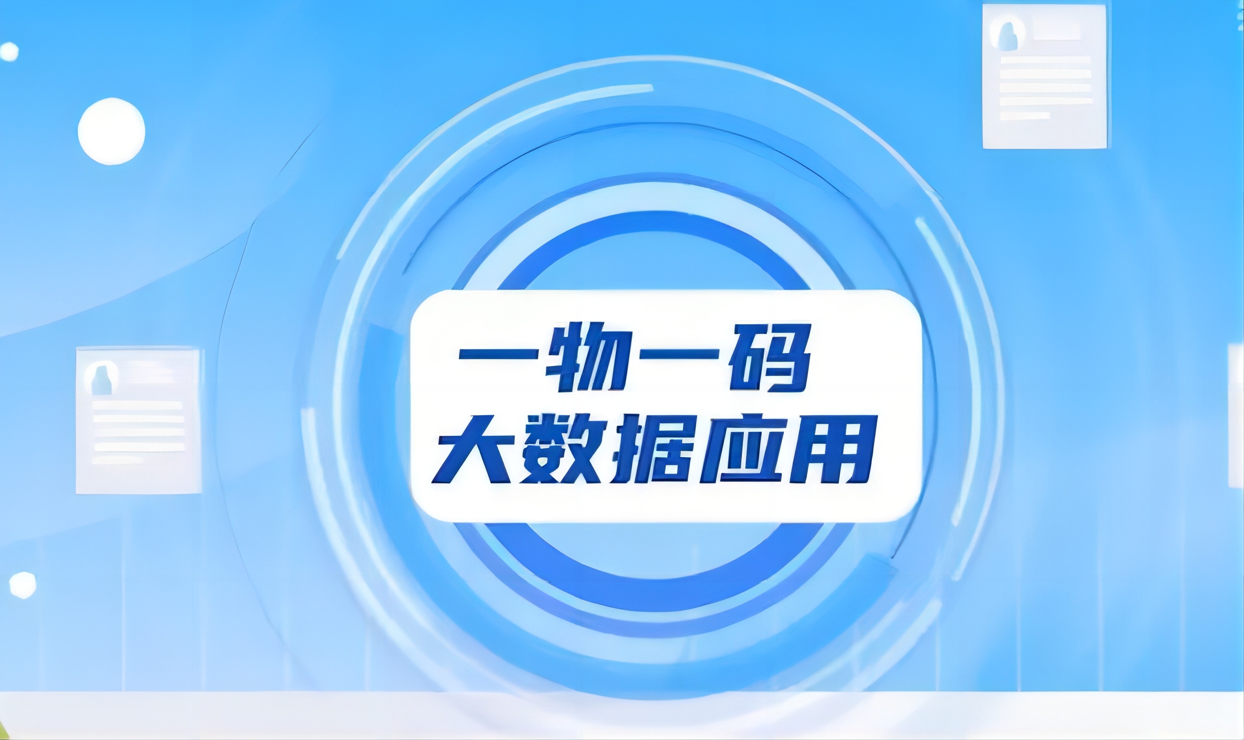 一物一碼(1).jpg