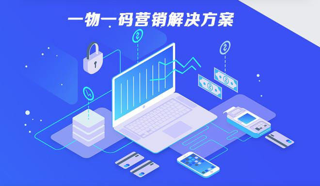 一物一碼營銷1.png