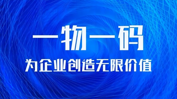 一物一碼3.jpg