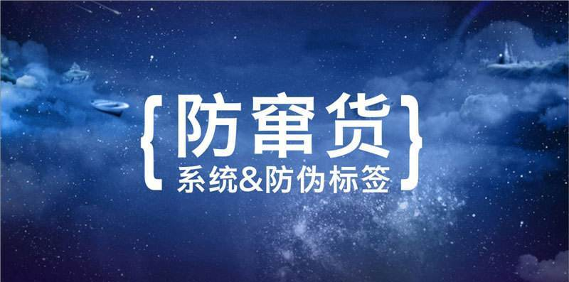 防竄貨2.png