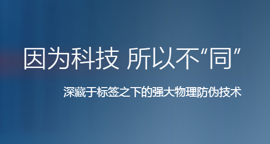 89防偽標簽.jpg
