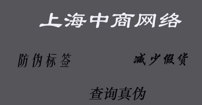 61防偽標簽.jpg
