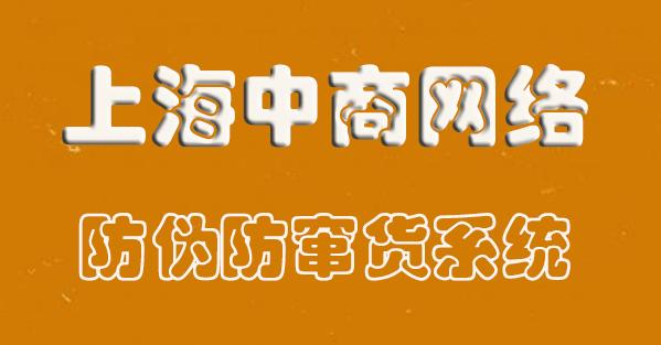 防偽防竄貨2.png