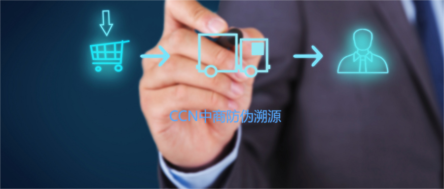防偽溯源.png
