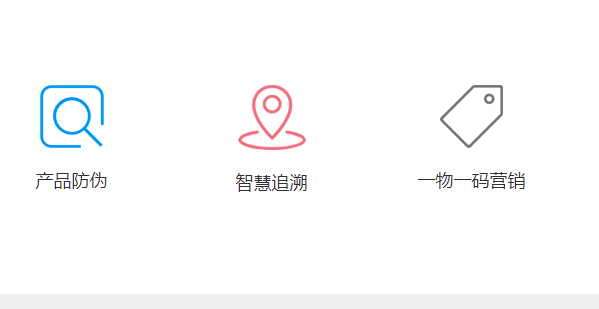 111防偽追溯營銷.jpg