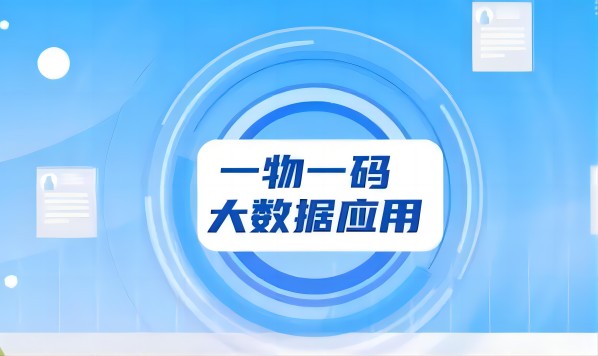 一物一碼(1).jpg